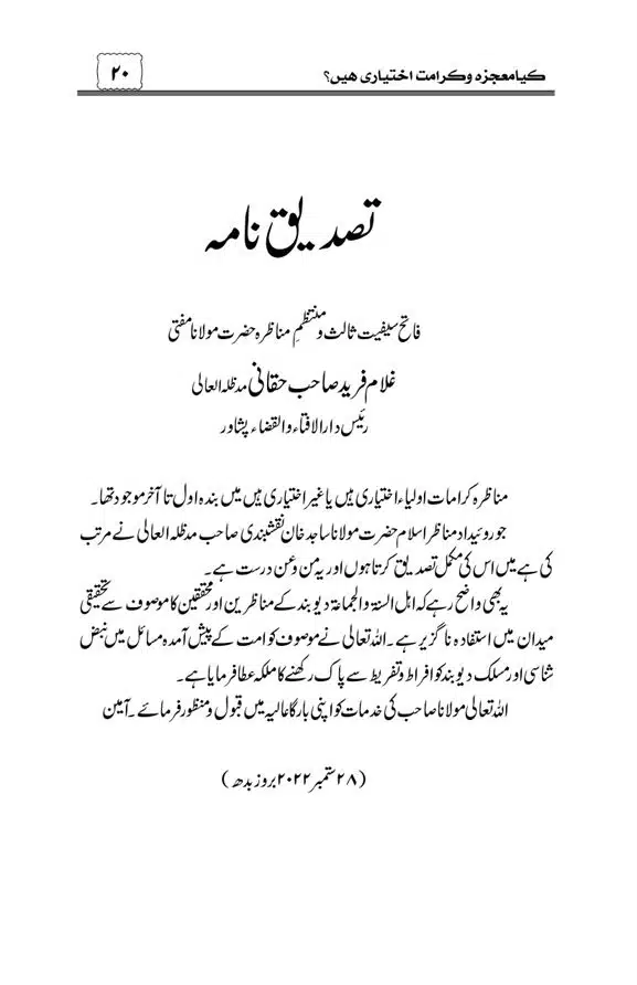 Munazra-Kashf-o-Karamat-page-00021