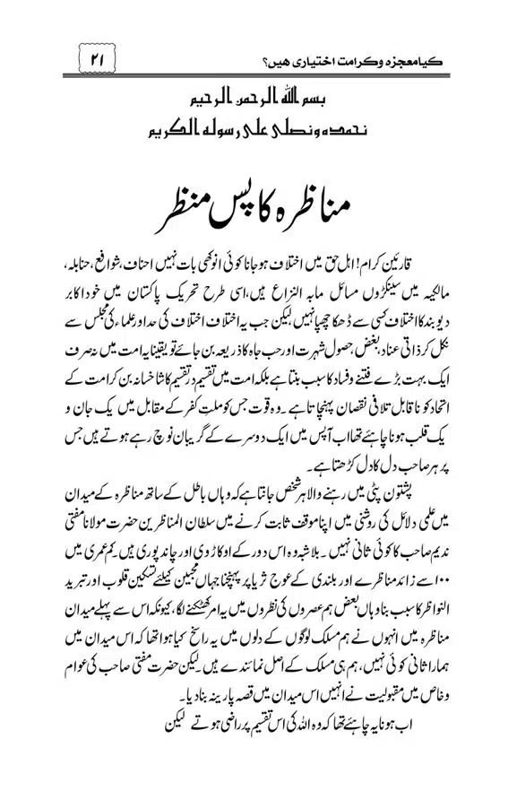 Munazra-Kashf-o-Karamat-page-00022