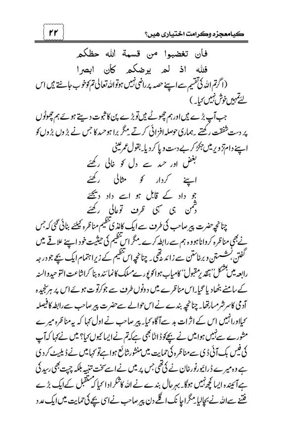 Munazra-Kashf-o-Karamat-page-00023