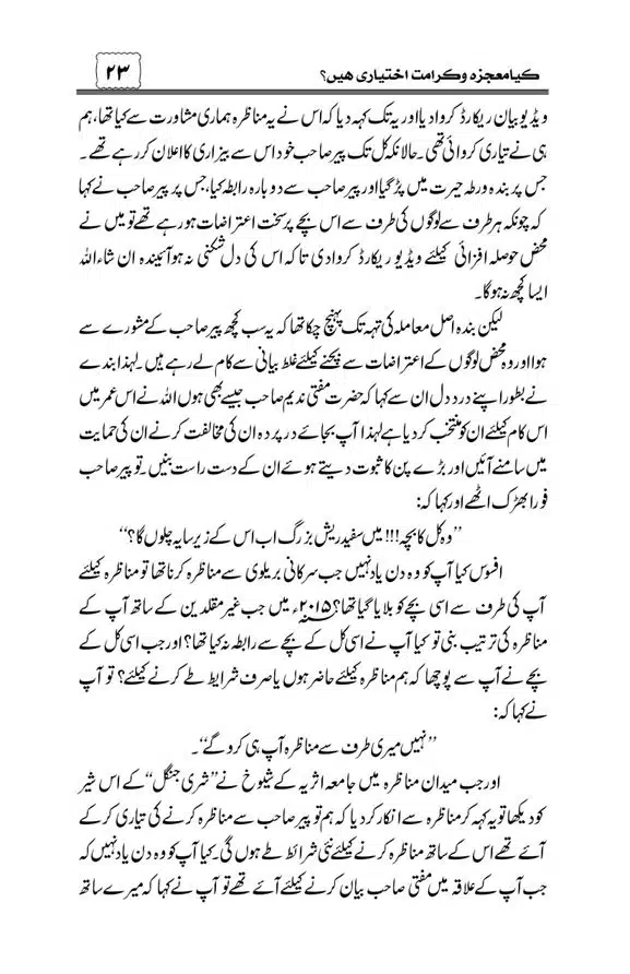 Munazra-Kashf-o-Karamat-page-00024