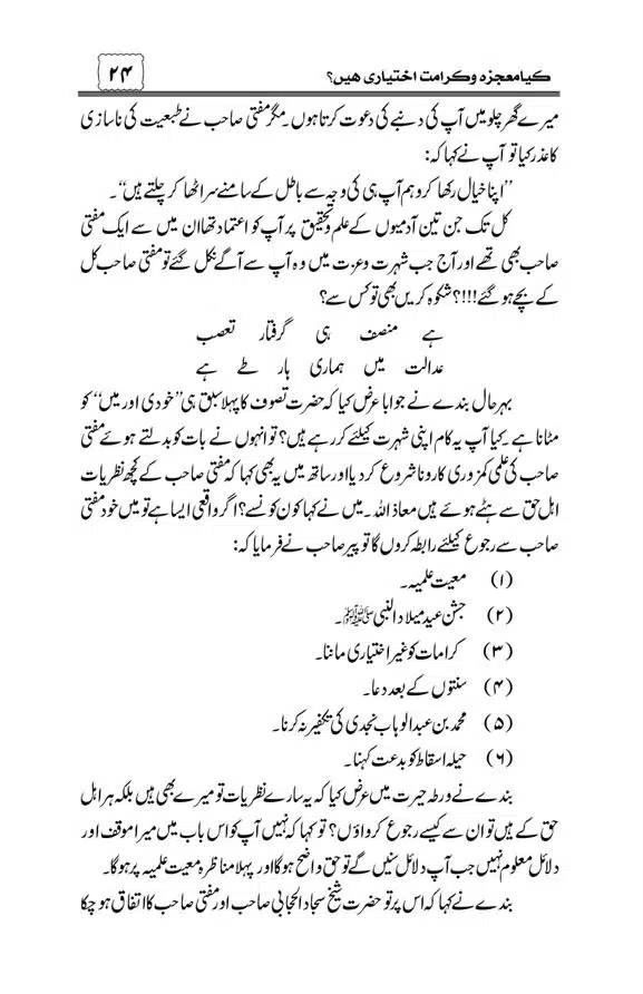 Munazra-Kashf-o-Karamat-page-00025