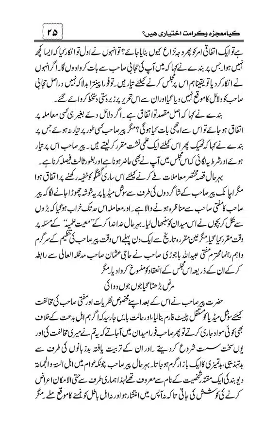 Munazra-Kashf-o-Karamat-page-00026
