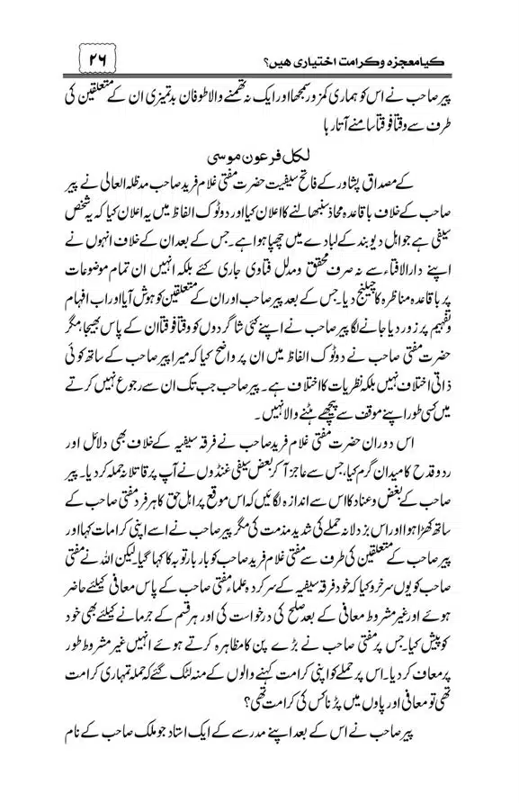 Munazra-Kashf-o-Karamat-page-00027