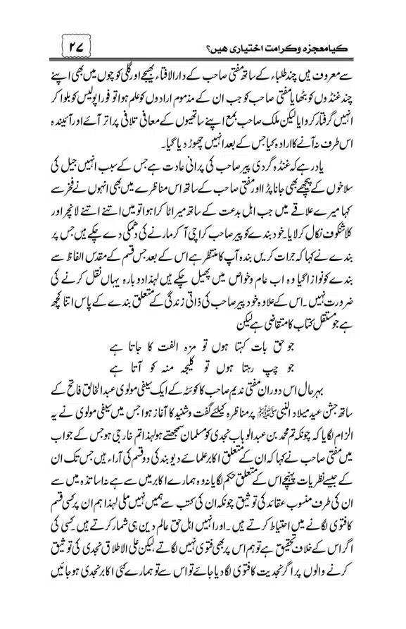 Munazra-Kashf-o-Karamat-page-00028