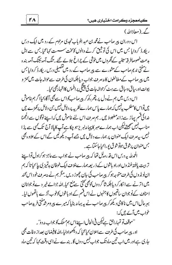 Munazra-Kashf-o-Karamat-page-00029