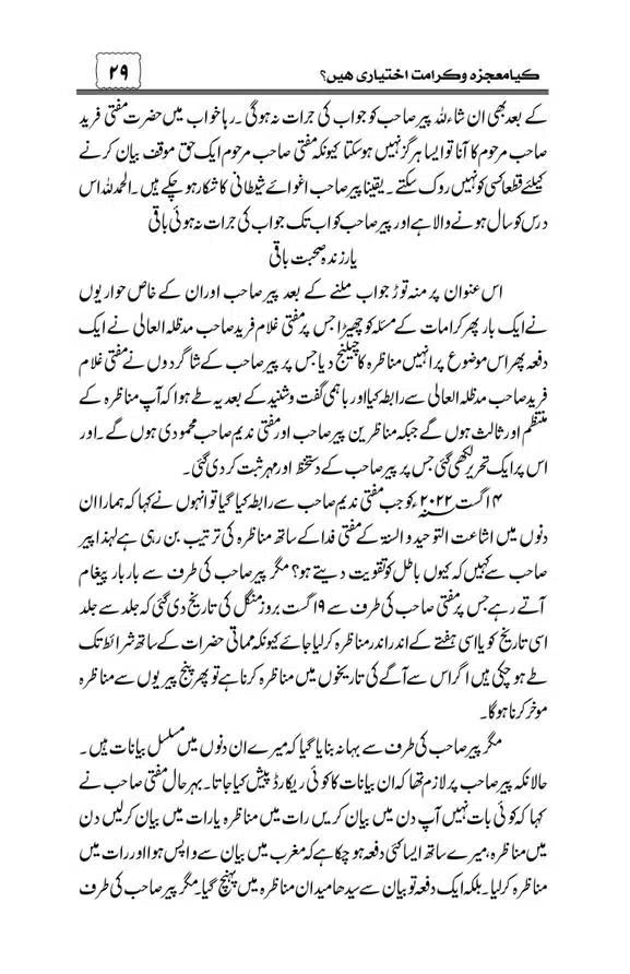 Munazra-Kashf-o-Karamat-page-00030
