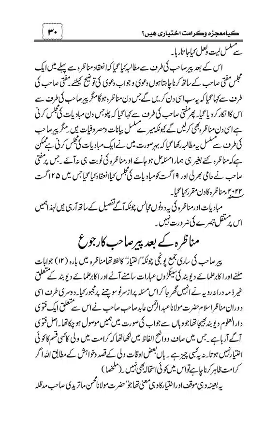 Munazra-Kashf-o-Karamat-page-00031