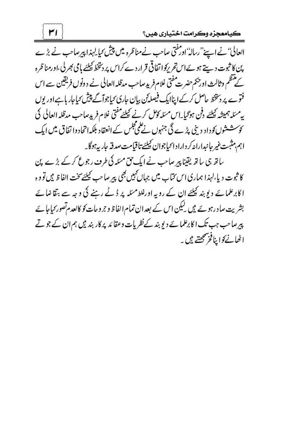 Munazra-Kashf-o-Karamat-page-00032