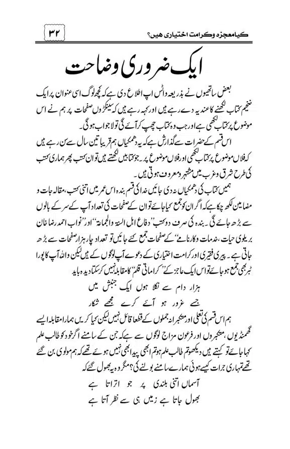 Munazra-Kashf-o-Karamat-page-00033