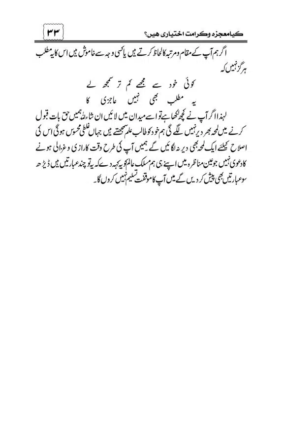 Munazra-Kashf-o-Karamat-page-00034