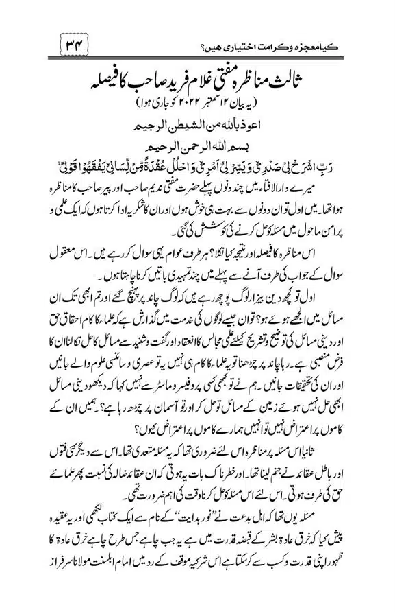 Munazra-Kashf-o-Karamat-page-00035