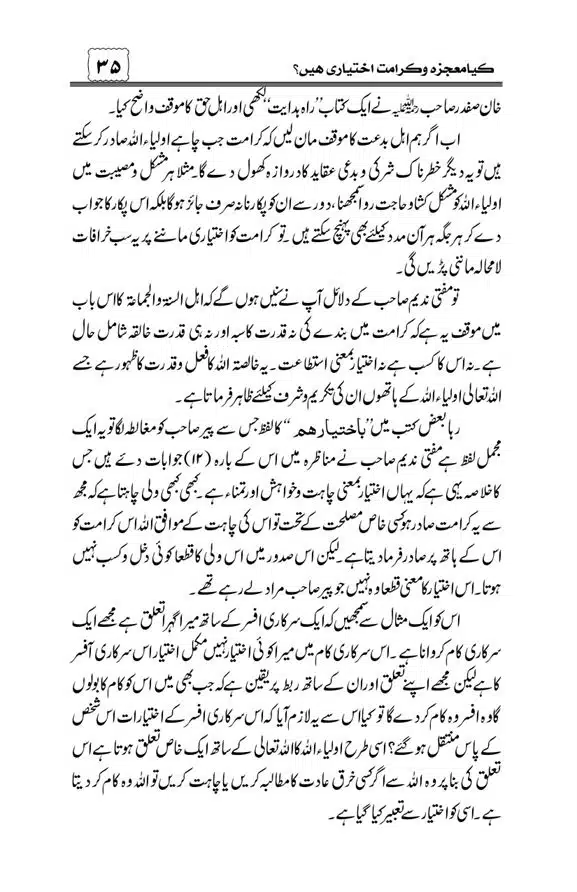Munazra-Kashf-o-Karamat-page-00036