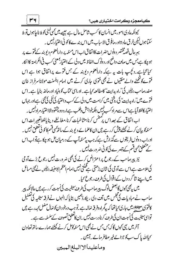 Munazra-Kashf-o-Karamat-page-00037
