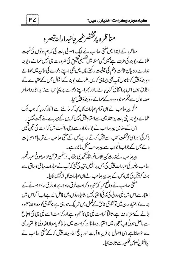 Munazra-Kashf-o-Karamat-page-00038