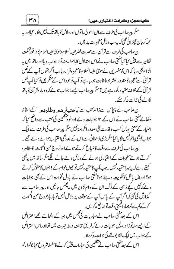 Munazra-Kashf-o-Karamat-page-00039
