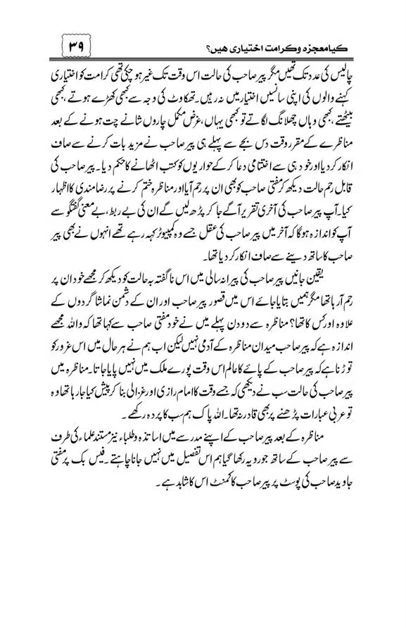 Munazra-Kashf-o-Karamat-page-00040