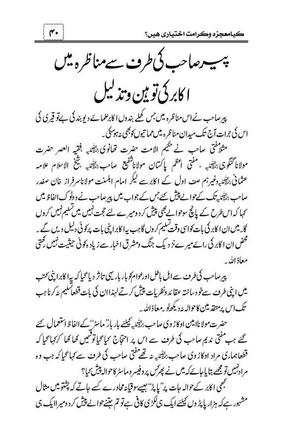Munazra-Kashf-o-Karamat-page-00041