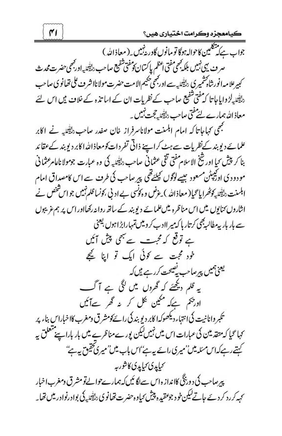 Munazra-Kashf-o-Karamat-page-00042