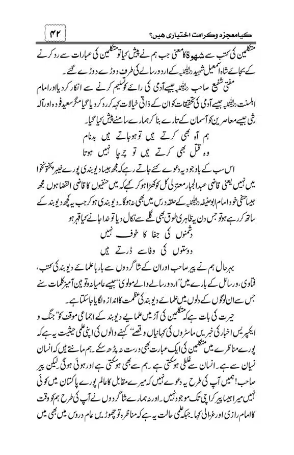 Munazra-Kashf-o-Karamat-page-00043