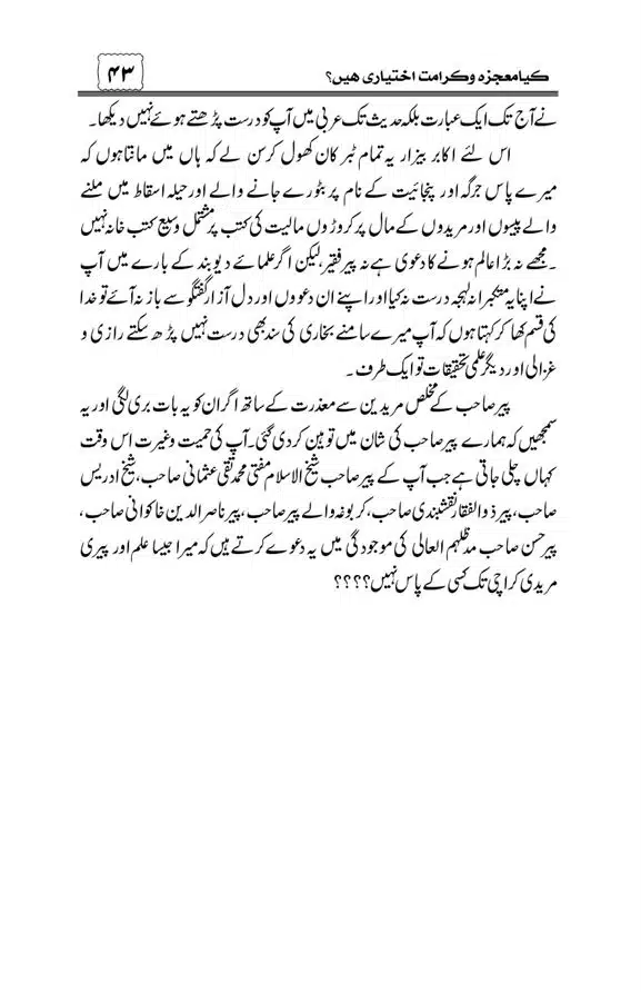 Munazra-Kashf-o-Karamat-page-00044