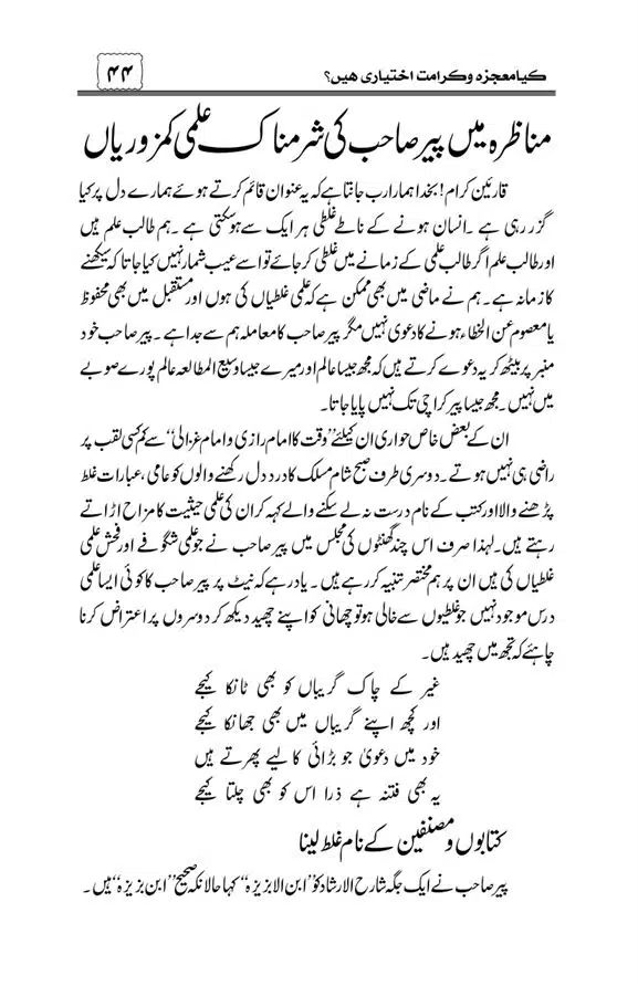 Munazra-Kashf-o-Karamat-page-00045