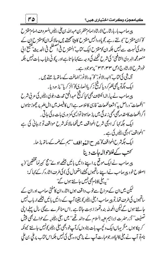 Munazra-Kashf-o-Karamat-page-00046