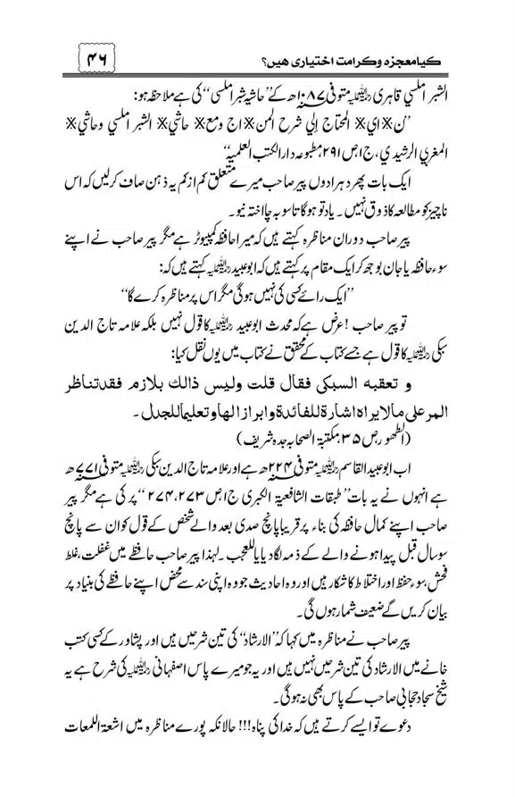 Munazra-Kashf-o-Karamat-page-00047
