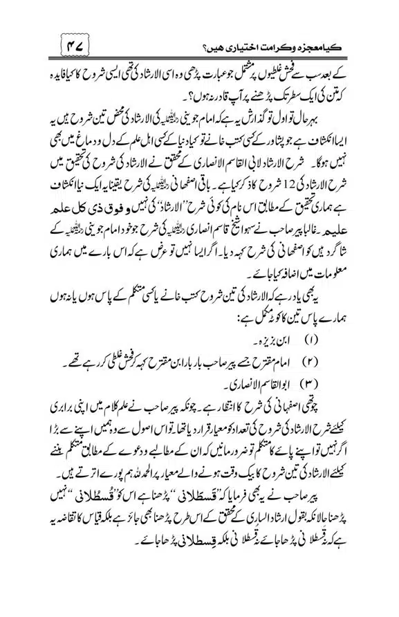 Munazra-Kashf-o-Karamat-page-00048