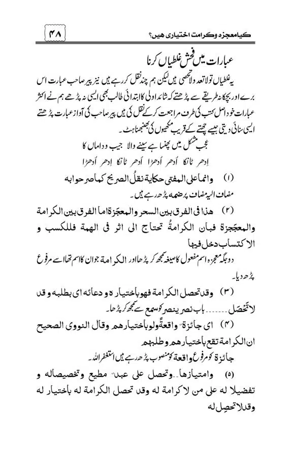 Munazra-Kashf-o-Karamat-page-00049