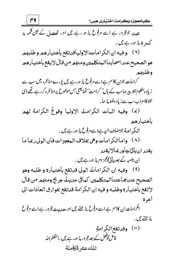 Munazra-Kashf-o-Karamat-page-00050