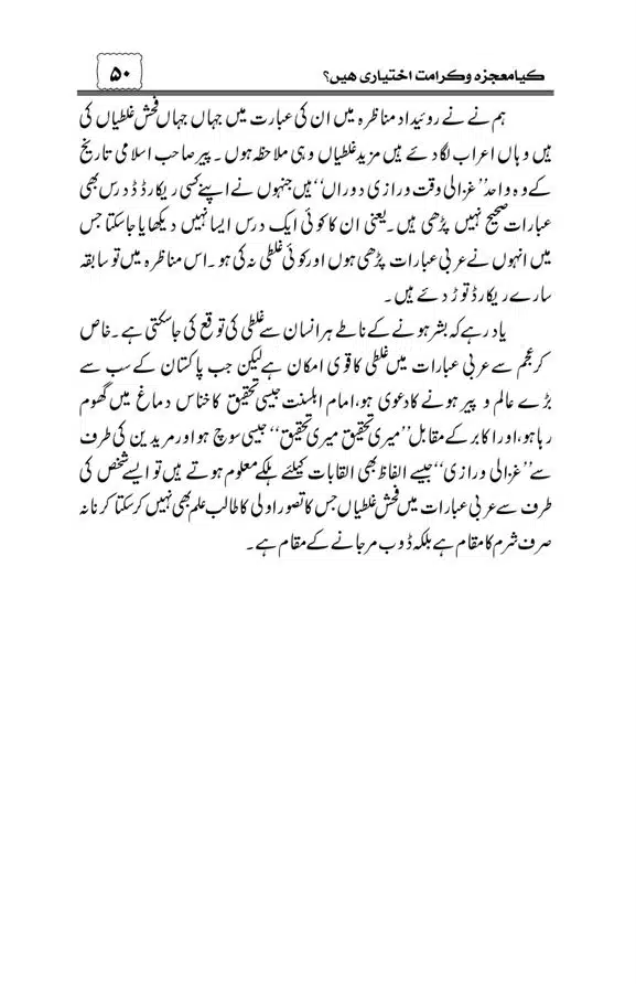 Munazra-Kashf-o-Karamat-page-00051
