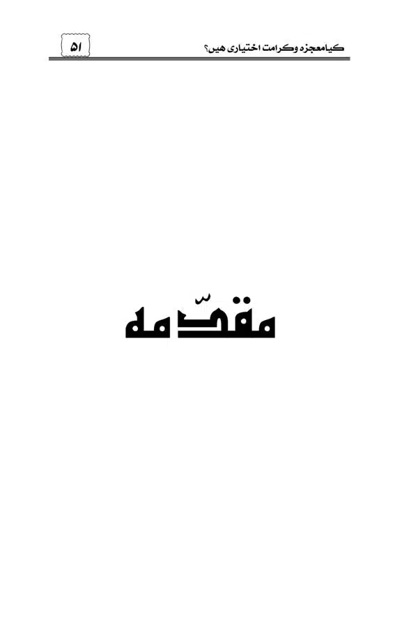 Munazra-Kashf-o-Karamat-page-00052