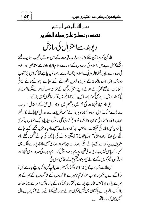 Munazra-Kashf-o-Karamat-page-00053
