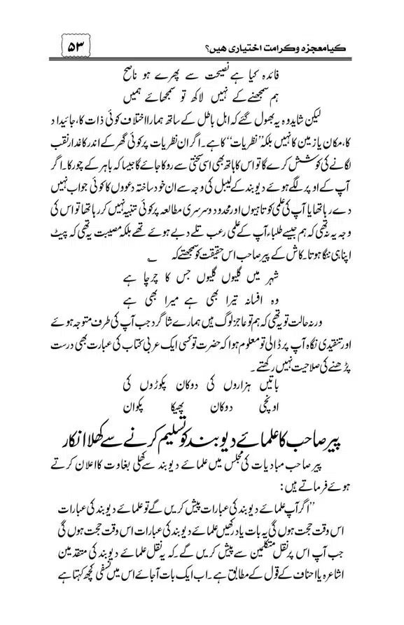 Munazra-Kashf-o-Karamat-page-00054