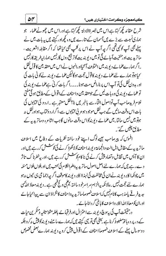Munazra-Kashf-o-Karamat-page-00055