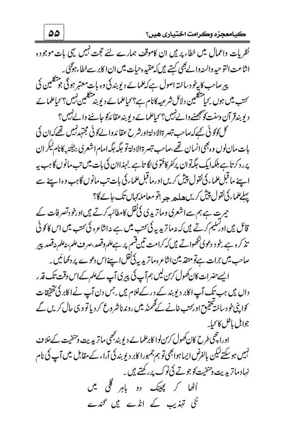 Munazra-Kashf-o-Karamat-page-00056