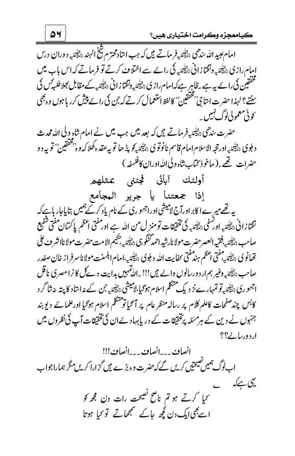 Munazra-Kashf-o-Karamat-page-00057