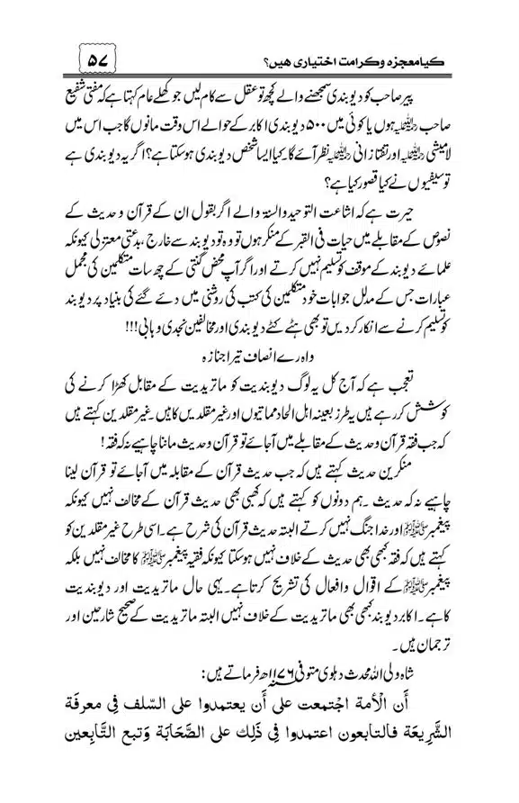 Munazra-Kashf-o-Karamat-page-00058