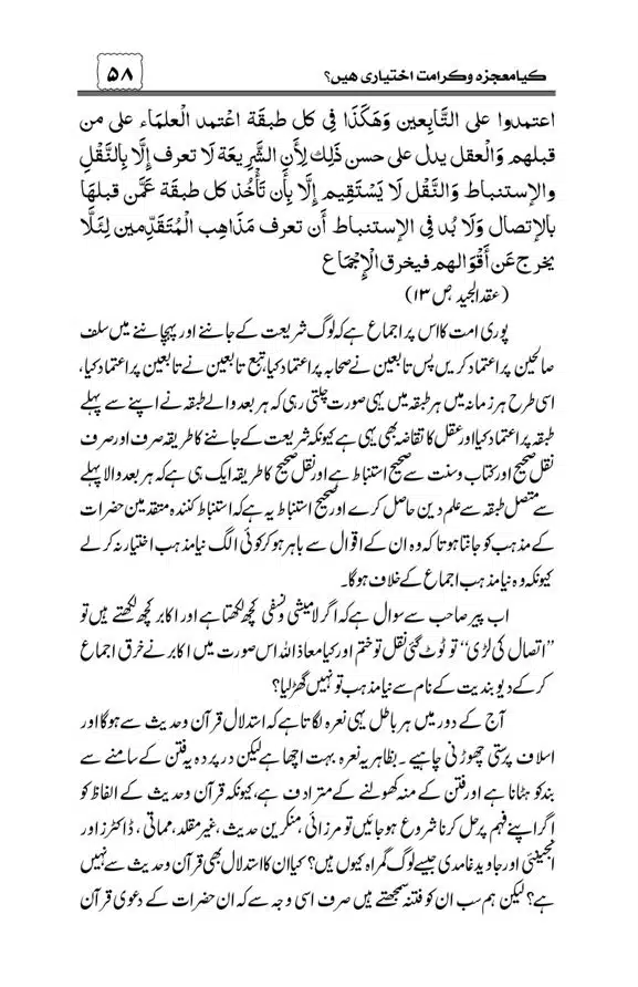 Munazra-Kashf-o-Karamat-page-00059