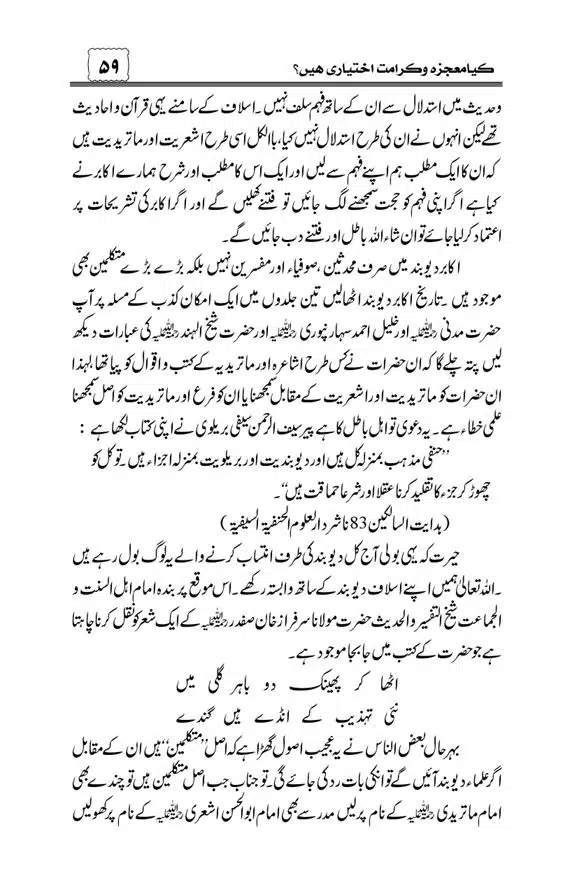 Munazra-Kashf-o-Karamat-page-00060