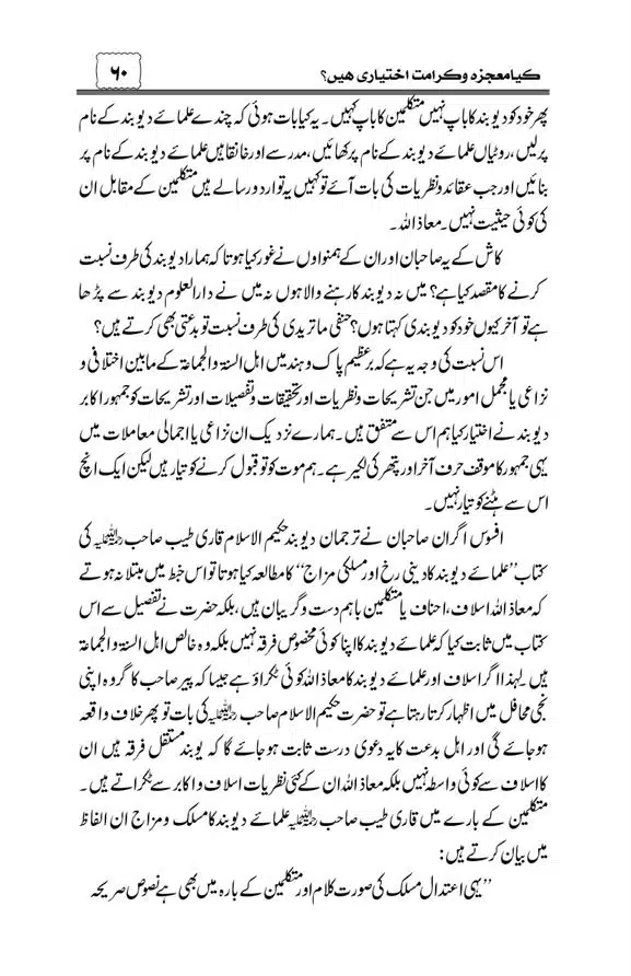 Munazra-Kashf-o-Karamat-page-00061