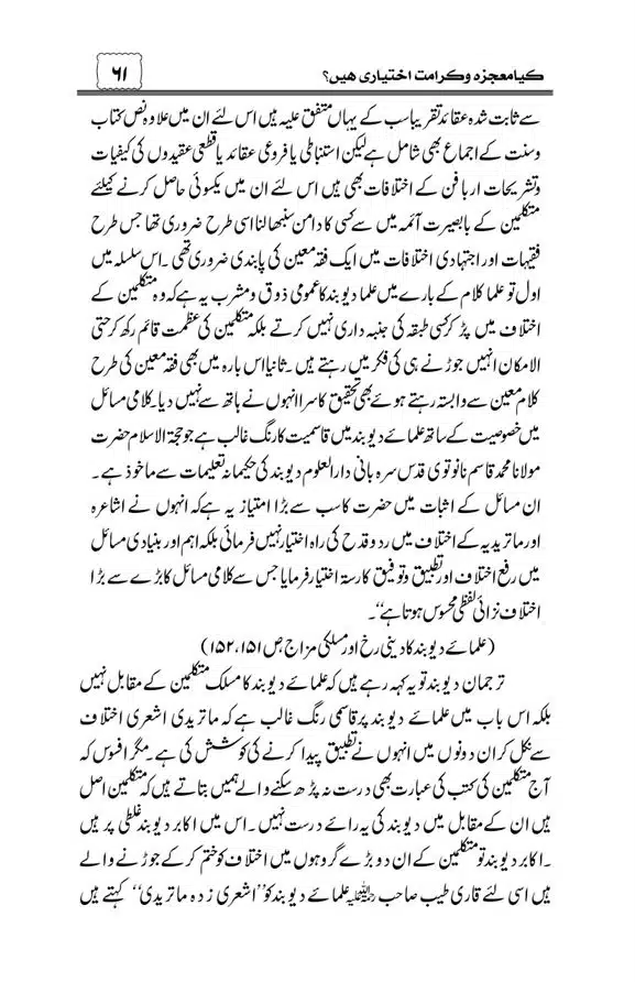 Munazra-Kashf-o-Karamat-page-00062