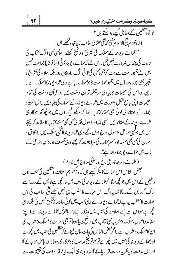 Munazra-Kashf-o-Karamat-page-00063