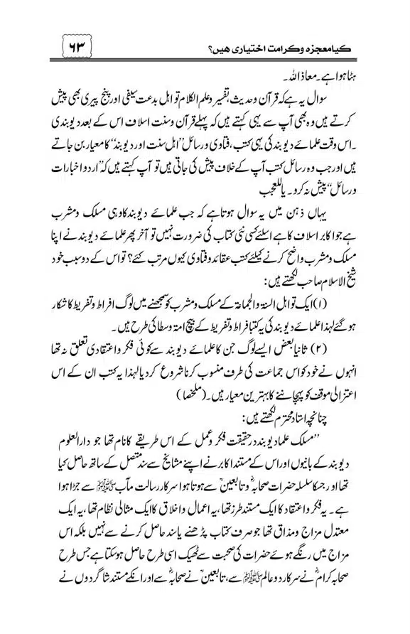 Munazra-Kashf-o-Karamat-page-00064