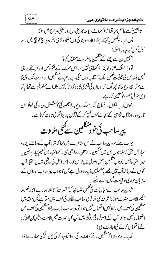 Munazra-Kashf-o-Karamat-page-00065