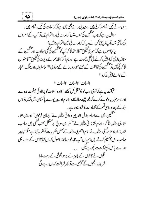 Munazra-Kashf-o-Karamat-page-00066