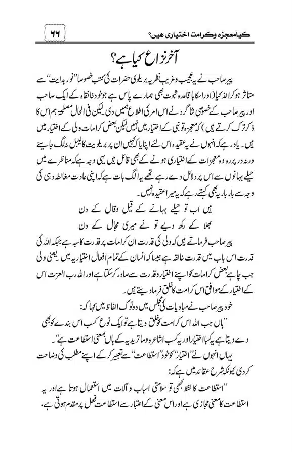 Munazra-Kashf-o-Karamat-page-00067