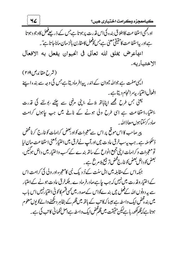 Munazra-Kashf-o-Karamat-page-00068
