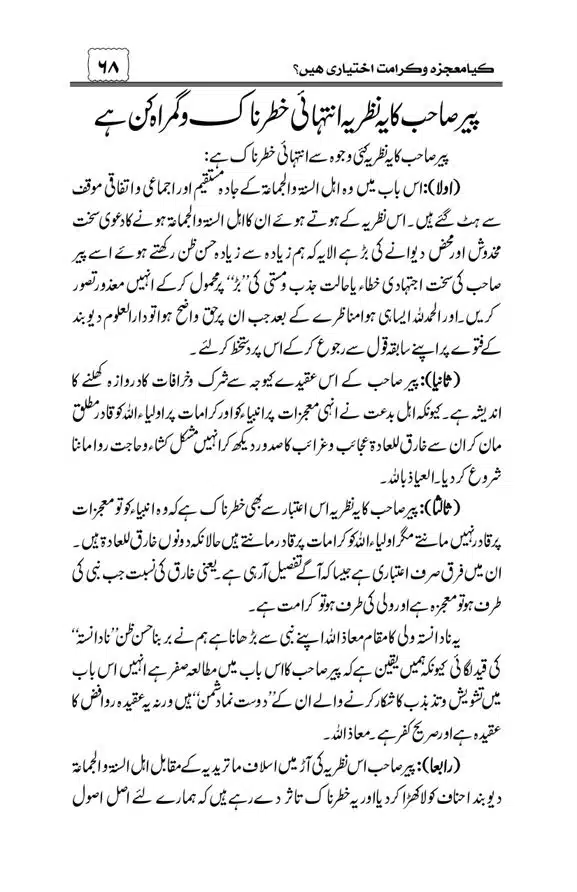 Munazra-Kashf-o-Karamat-page-00069