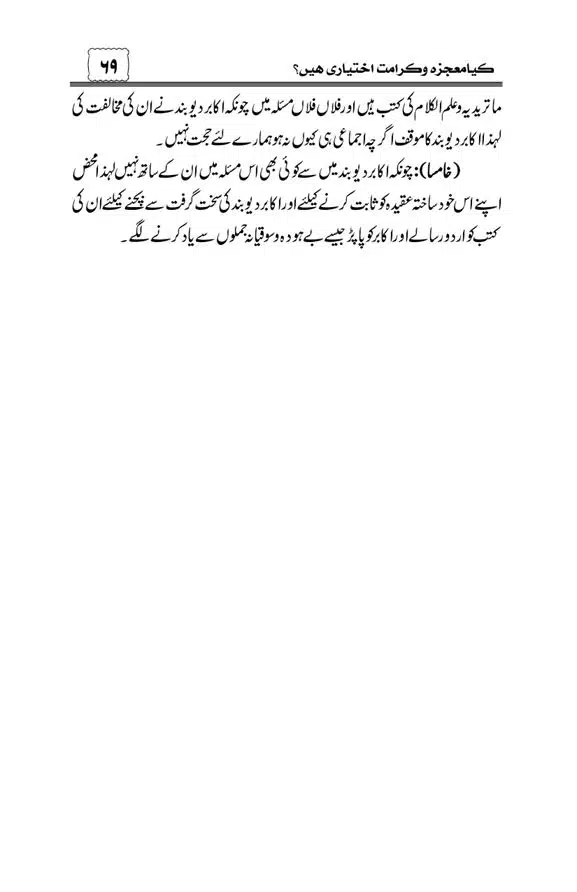 Munazra-Kashf-o-Karamat-page-00070